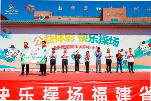 福建省体育彩票：公益初心引领数字化未来
